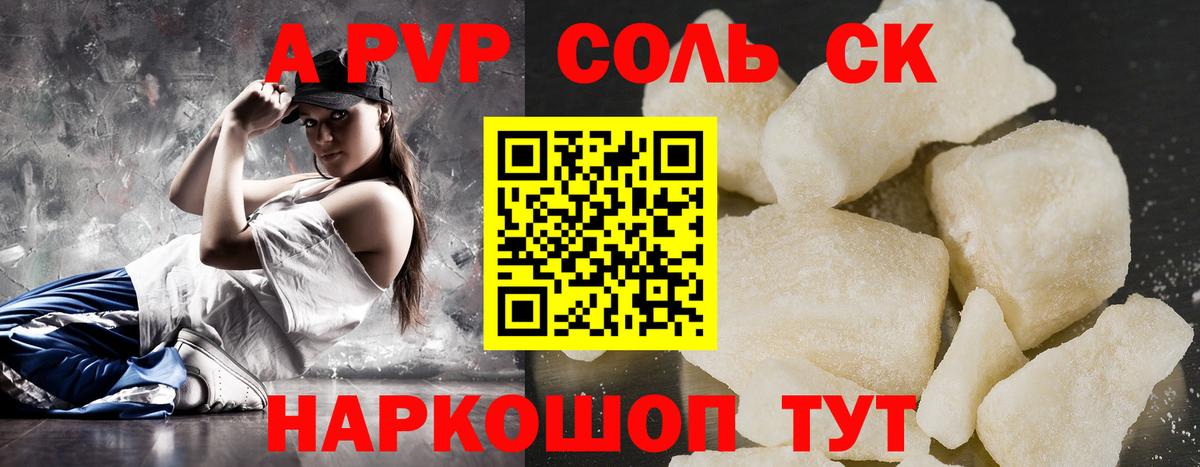 A PVP VHQ  A-PVP крисы CK  где купить   Аксай  A-PVP 