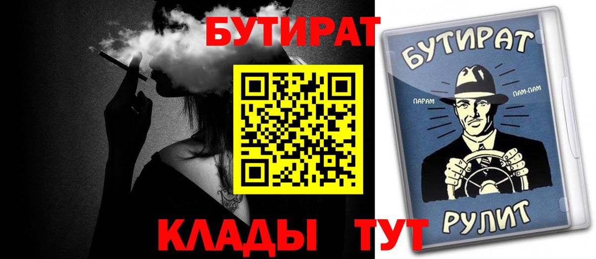 Аксай  БУТИРАТ  Вход с VPN  Бутират BDO 