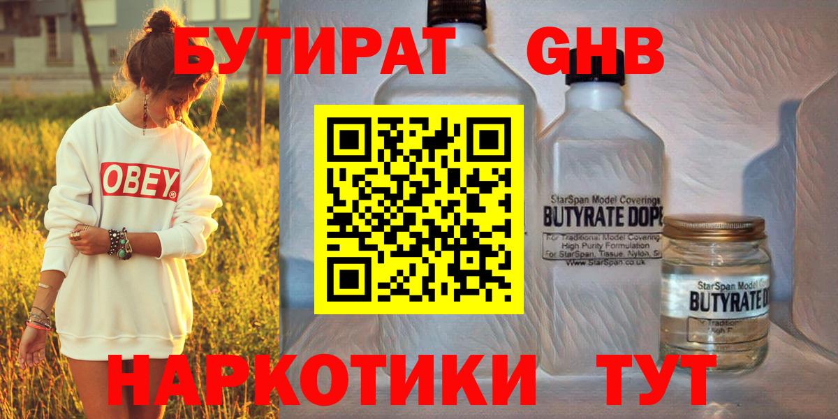 БУТИРАТ Butirat  Аксай 