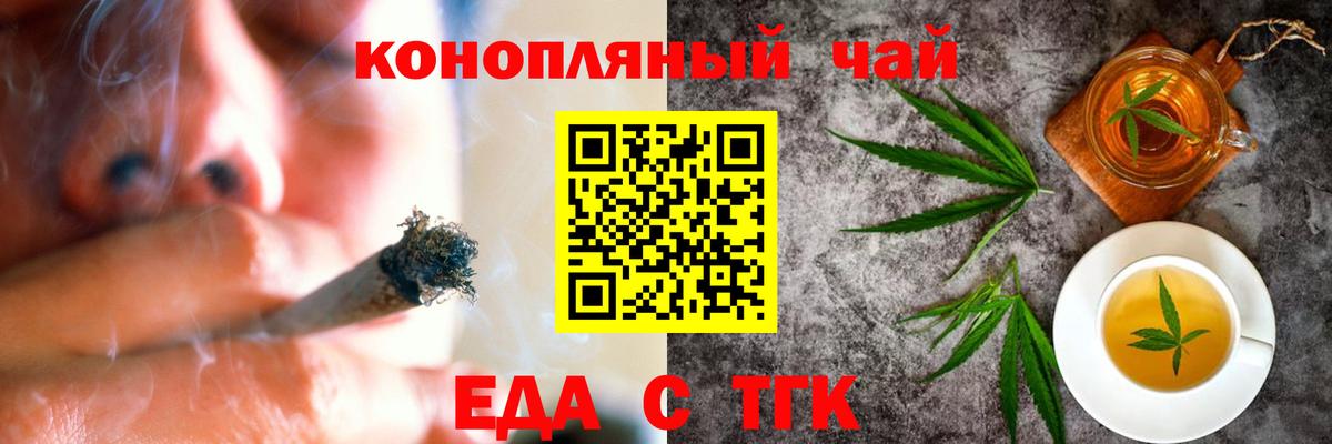 Еда ТГК марихуана  Аксай 