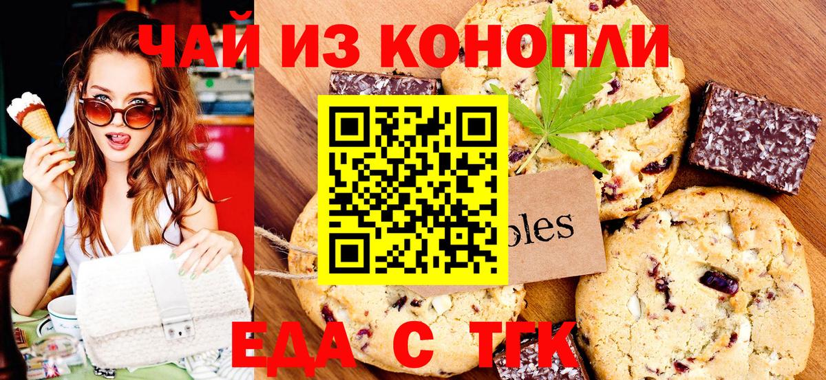 Печенье с ТГК конопля Аксай