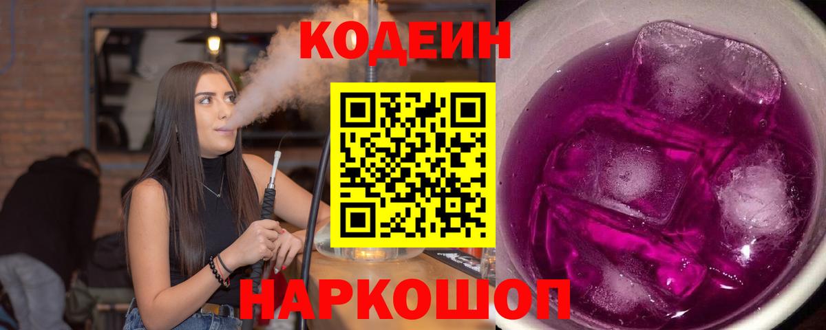 Кодеиновый сироп Lean напиток Lean (лин) Аксай