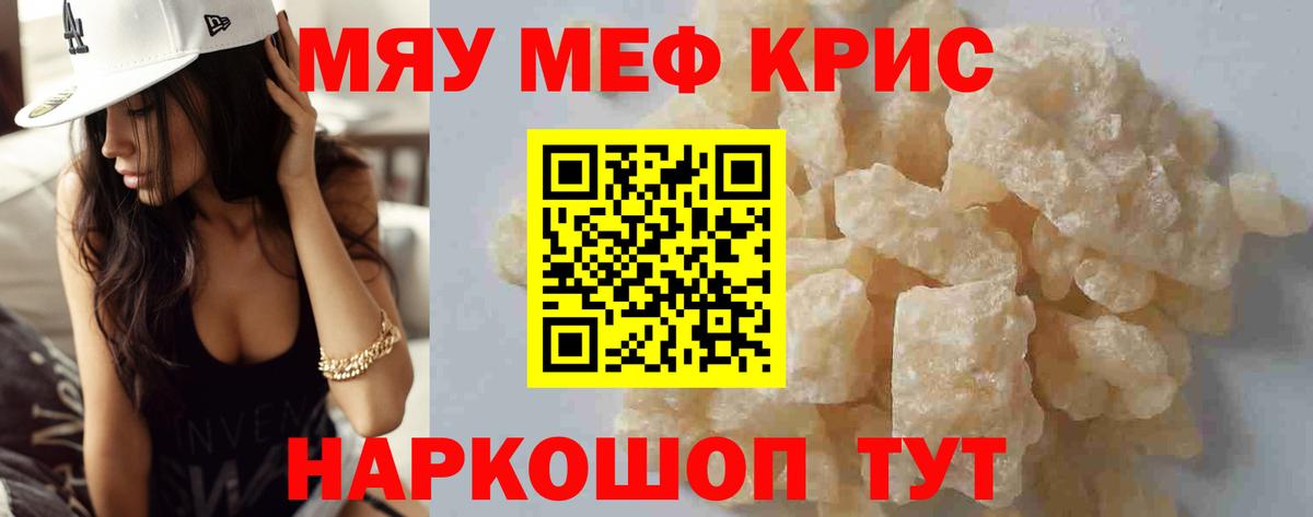 Аксай  МЕФ мука  МЯУ-МЯУ  МЕФ  Вход с VPN  Мефедрон мука 