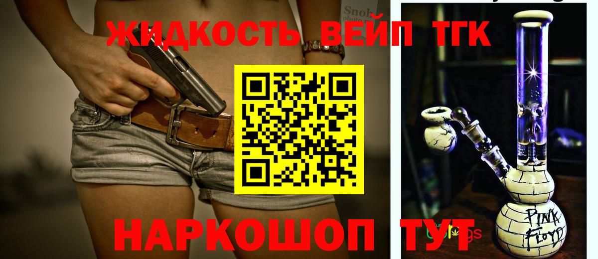 ТГК жижа  Дистиллят ТГК вейп  Аксай 